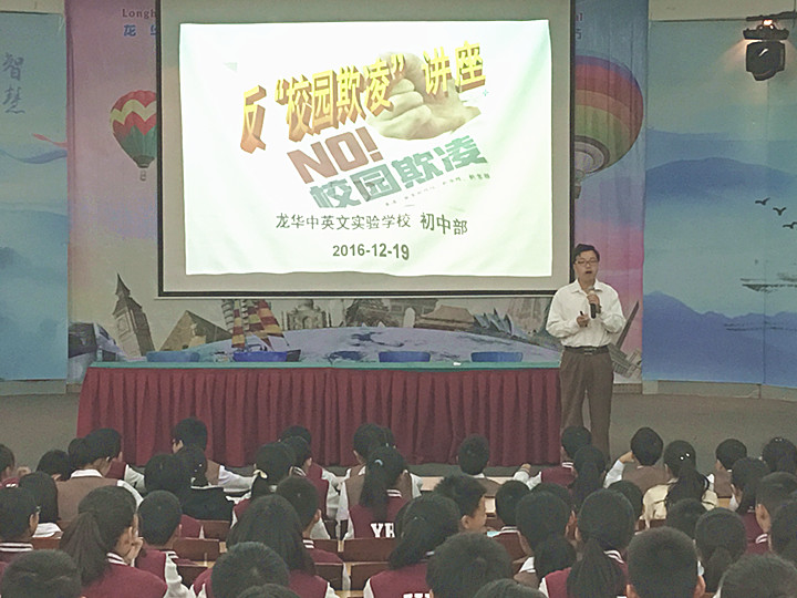 ��У԰��ѹ����ƽ��У԰  ---������������Ӣ��ʵ��ѧУ���в���չ����У԰��ѹ�����⽲���˶�